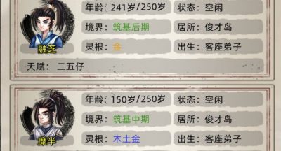 修仙家族模拟器修士突破方法是什么