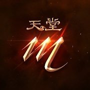 天堂经典版