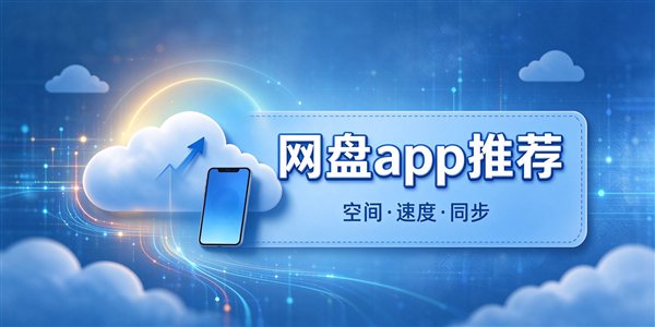 网盘