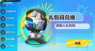 蛋仔派对兑换码最新