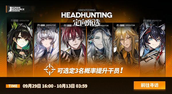 限定寻访界面