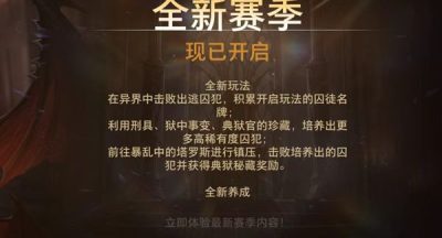 火炬之光无限 SS14 赛季攻略